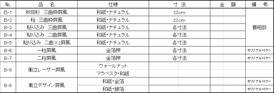 B　価格表