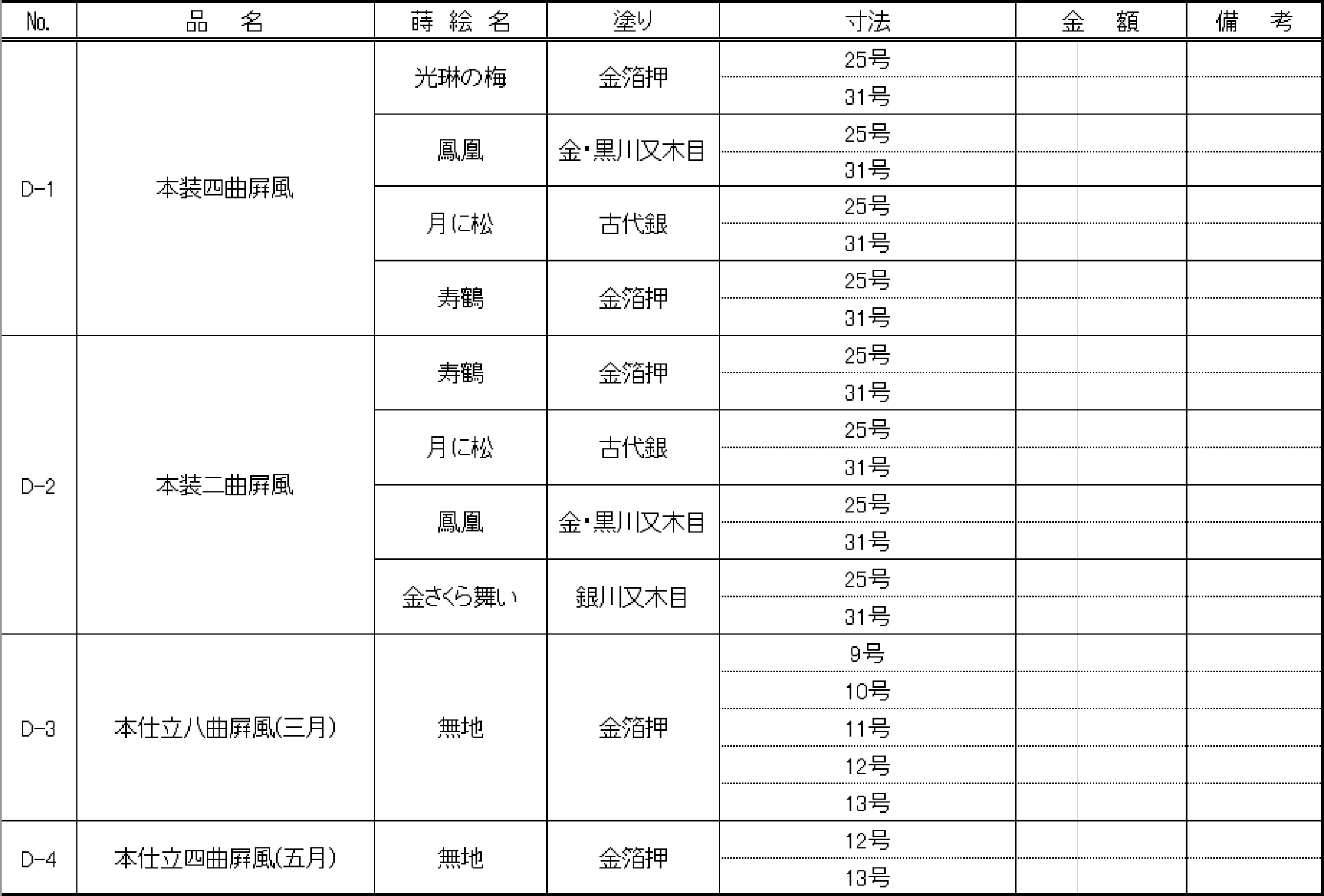E　価格表