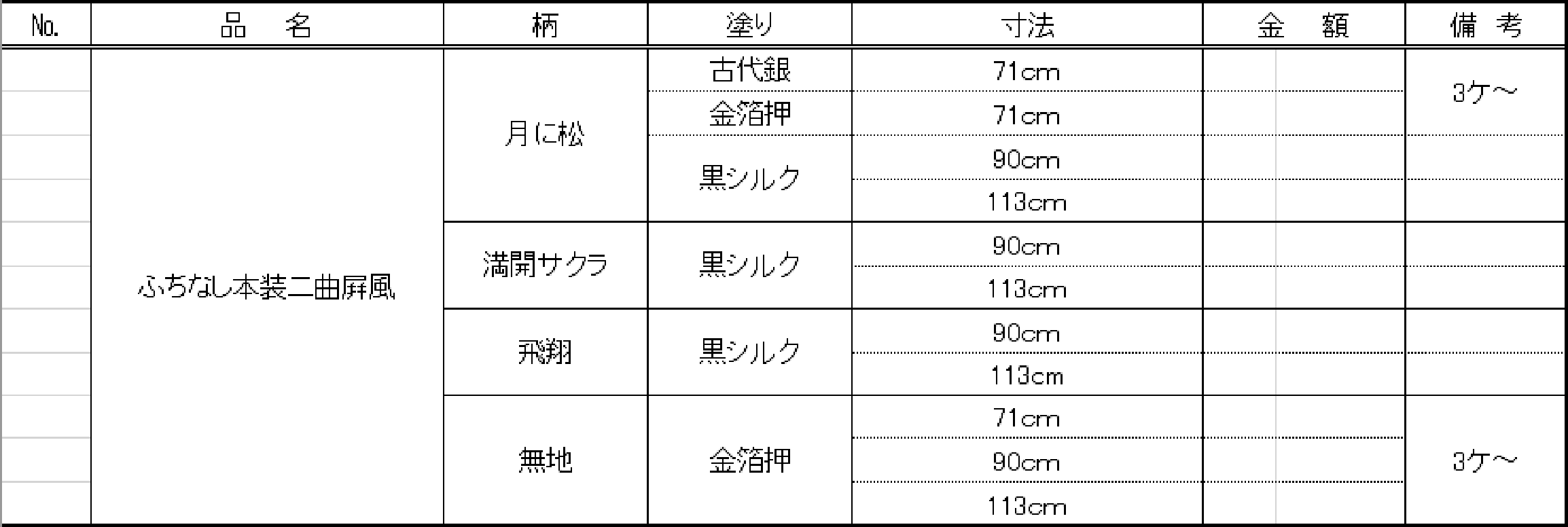 F　価格表