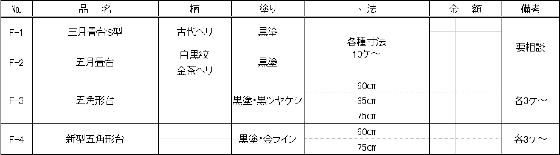 F　価格表