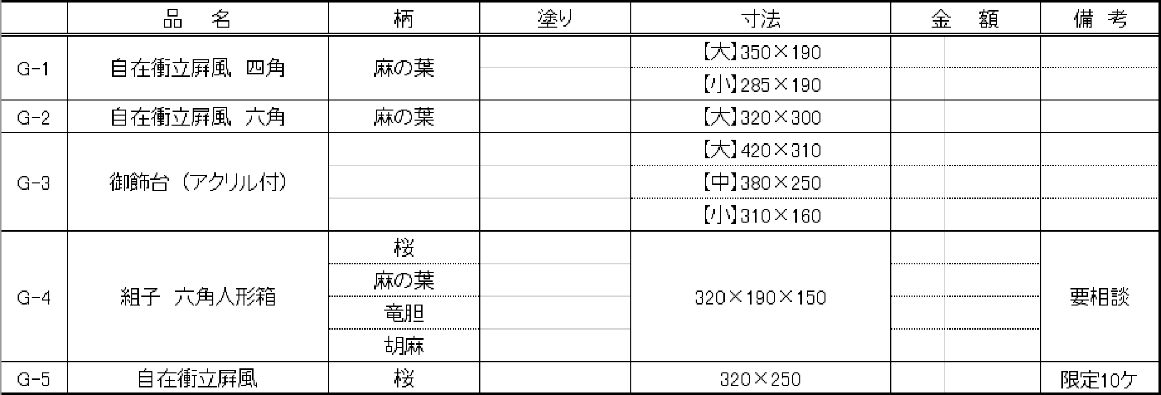 G　価格表