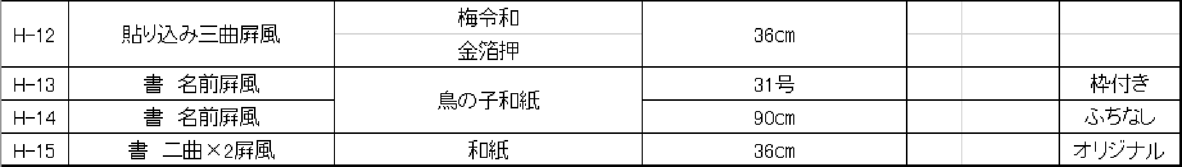 H　価格表