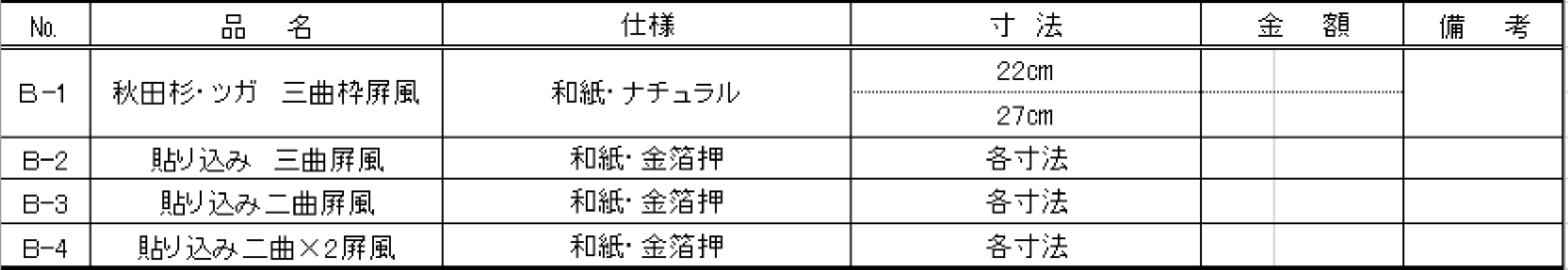 B　価格表