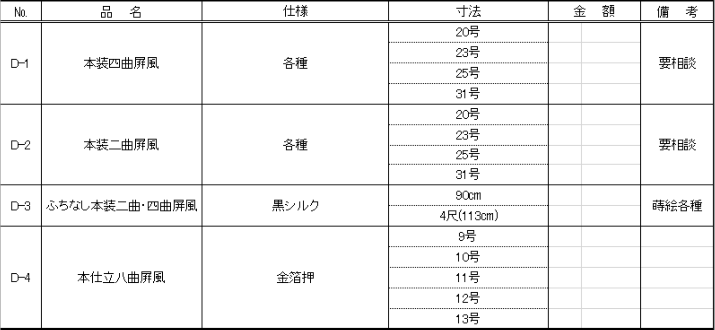 E　価格表