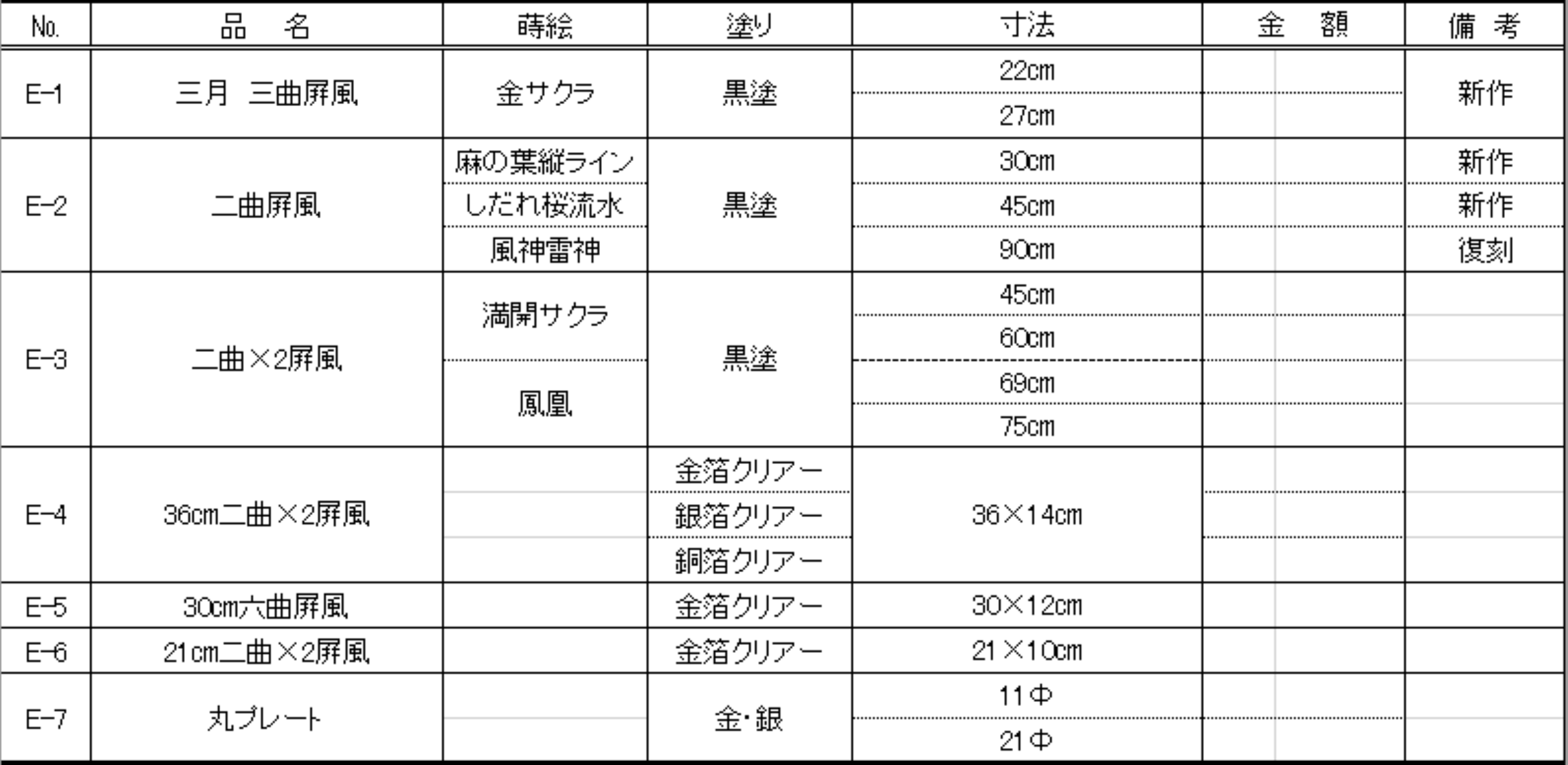 F　価格表