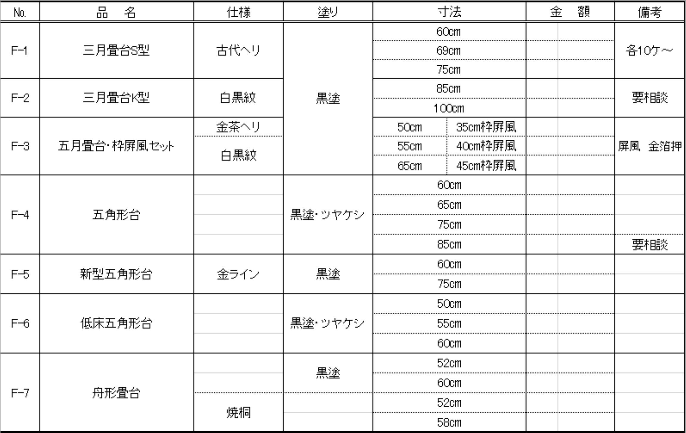 F　価格表
